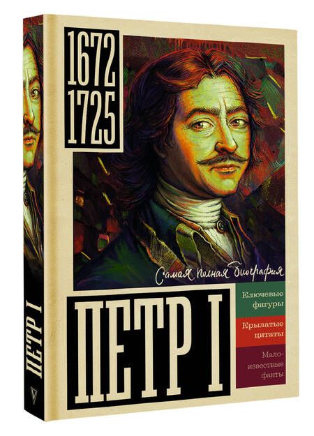 Фотография книги "Берг: Петр I"
