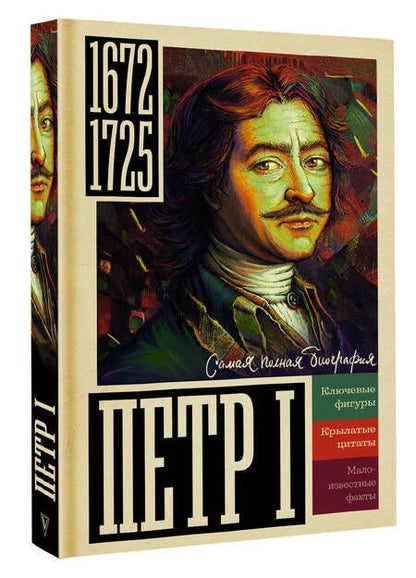 Фотография книги "Берг: Петр I"