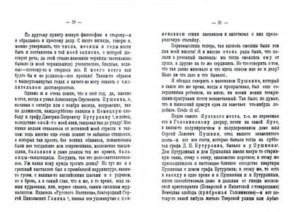 Фотография книги "Берг, Пушкин, Миллер: Книга воспоминаний о Пушкине"