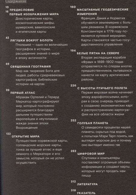 Фотография книги "Берг: Театр мира. История картографии"