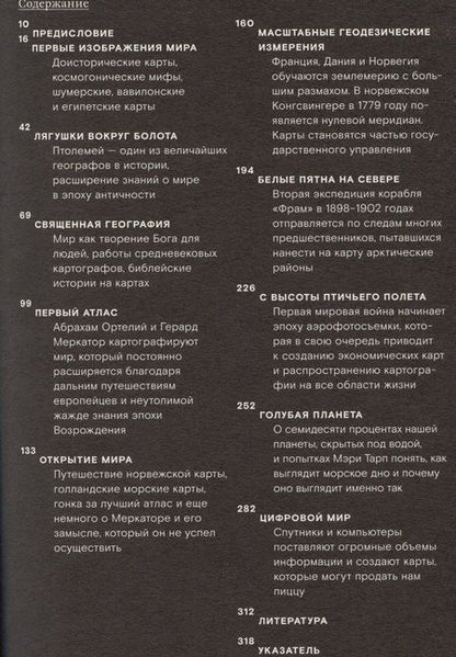 Фотография книги "Берг: Театр мира. История картографии"