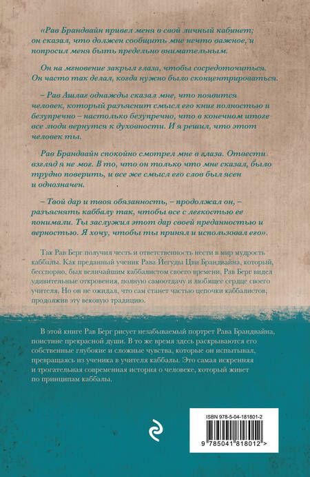 Фотография книги "Берг: Воспитание каббалиста"