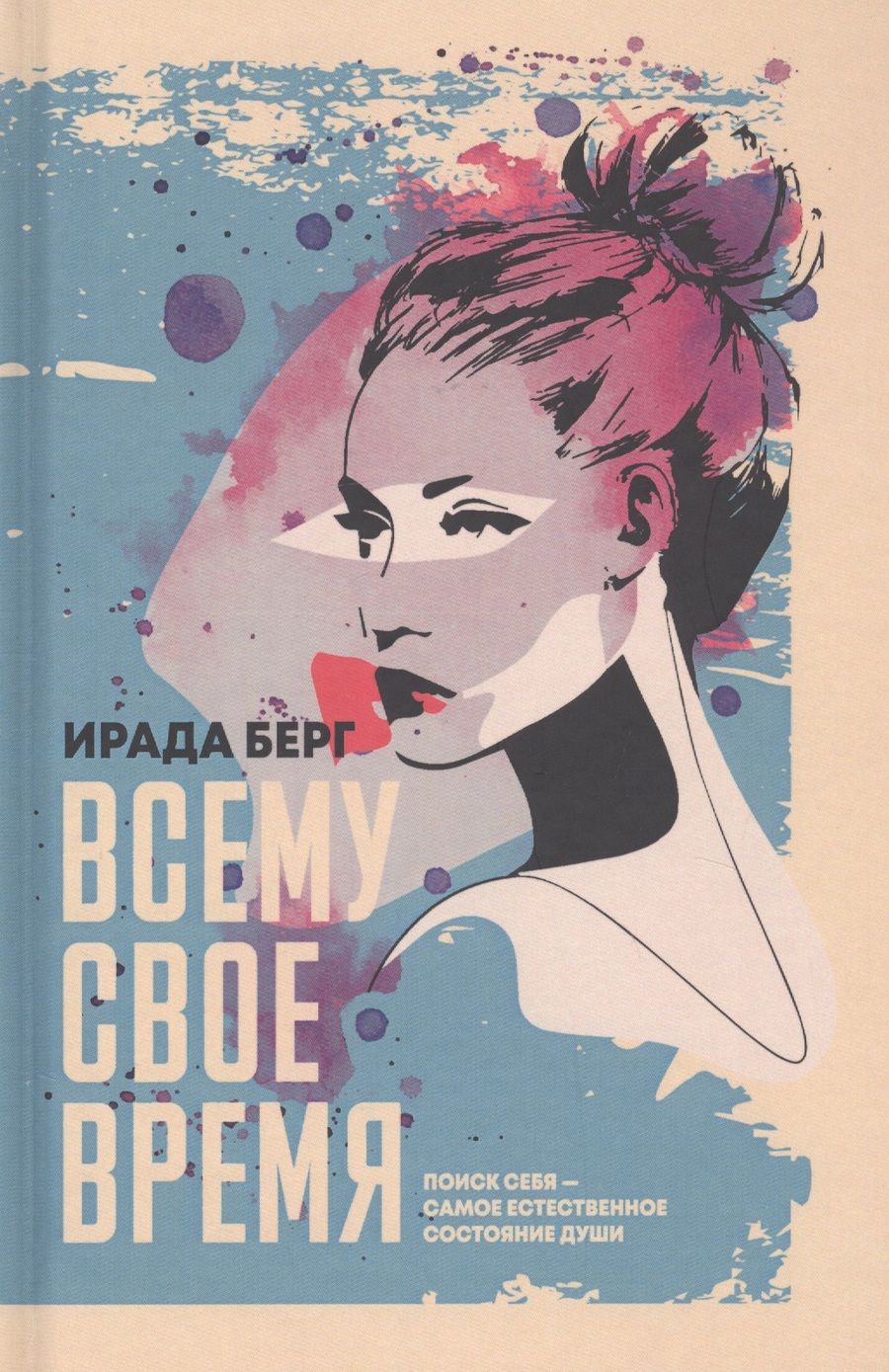 Обложка книги "Берг: Всему свое время"