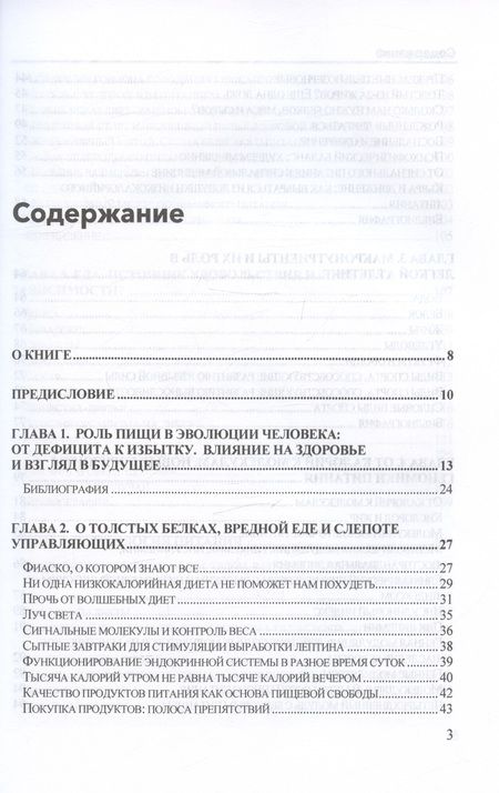 Фотография книги "Бергами, Босси, Онгаро: Диета или не диета? В поисках баланса между едой, удовольствием и здоровьем"