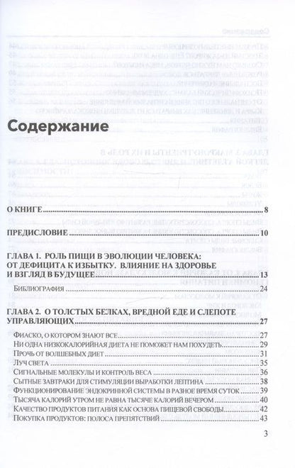 Фотография книги "Бергами, Босси, Онгаро: Диета или не диета? В поисках баланса между едой, удовольствием и здоровьем"