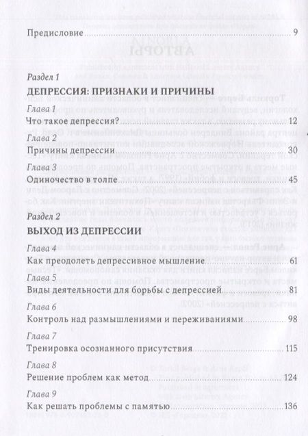 Фотография книги "Берге, Репол: Похитители счастья. Как справиться с депрессией"