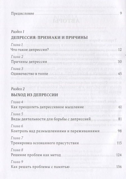 Фотография книги "Берге, Репол: Похитители счастья. Как справиться с депрессией"