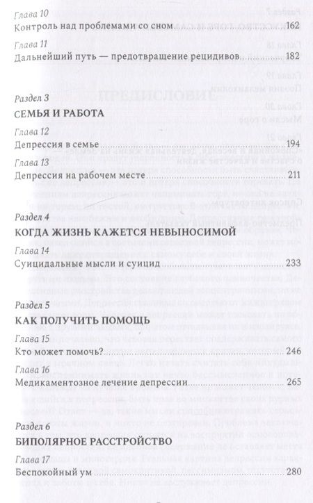 Фотография книги "Берге, Репол: Похитители счастья. Как справиться с депрессией"