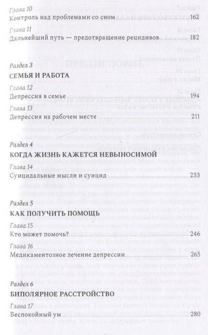 Фотография книги "Берге, Репол: Похитители счастья. Как справиться с депрессией"