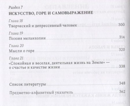 Фотография книги "Берге, Репол: Похитители счастья. Как справиться с депрессией"