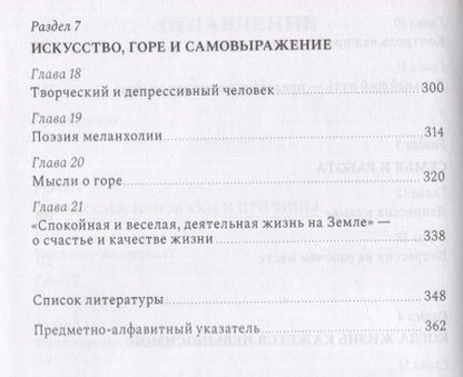 Фотография книги "Берге, Репол: Похитители счастья. Как справиться с депрессией"