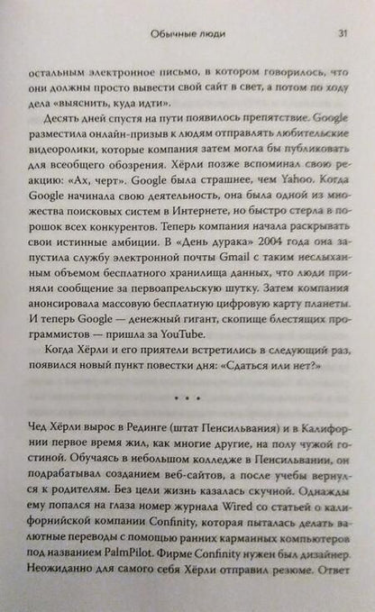 Фотография книги "Берген: YouTube. Как самый популярный видеохостинг завоевал мир?"