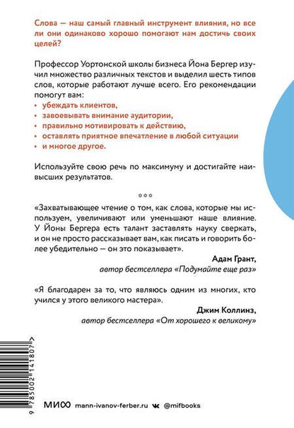 Фотография книги "Бергер: Как люди убеждают. Влияние слова в переговорах, беседах и спорах"