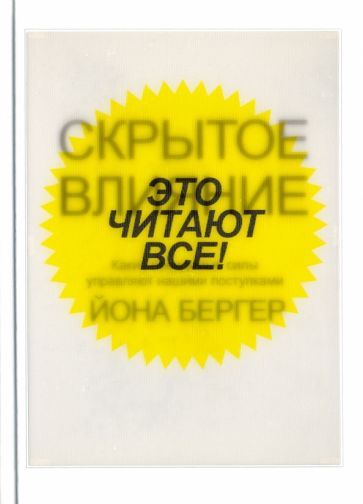 Обложка книги "Бергер: Скрытое влияние"