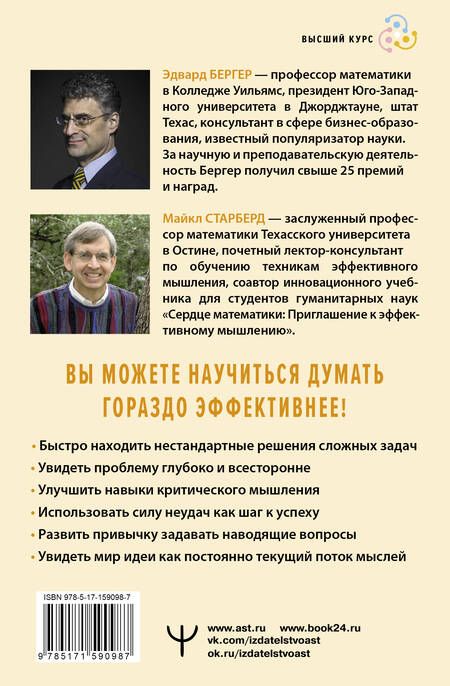 Фотография книги "Бергер, Старберд: Пять элементов эффективного мышления"