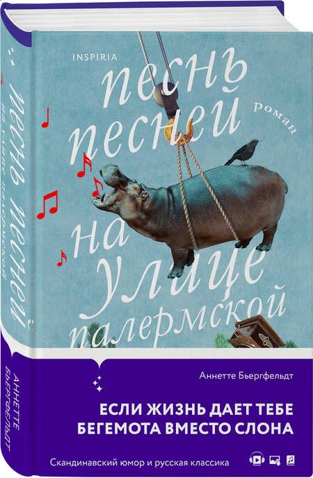 Фотография книги "Бьергфельдт: Песнь песней на улице Палермской"