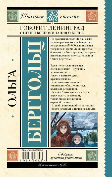 Фотография книги "Берггольц: Говорит Ленинград. Стихи и воспоминания о войне"
