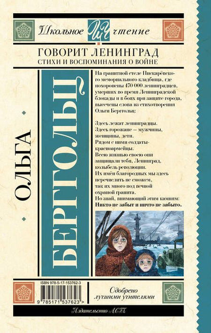 Фотография книги "Берггольц: Говорит Ленинград. Стихи и воспоминания о войне"