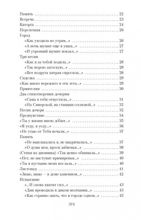 Фотография книги "Берггольц: Я все еще верю, что к жизни вернусь..."