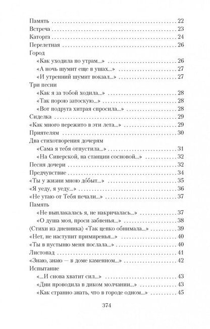 Фотография книги "Берггольц: Я все еще верю, что к жизни вернусь..."