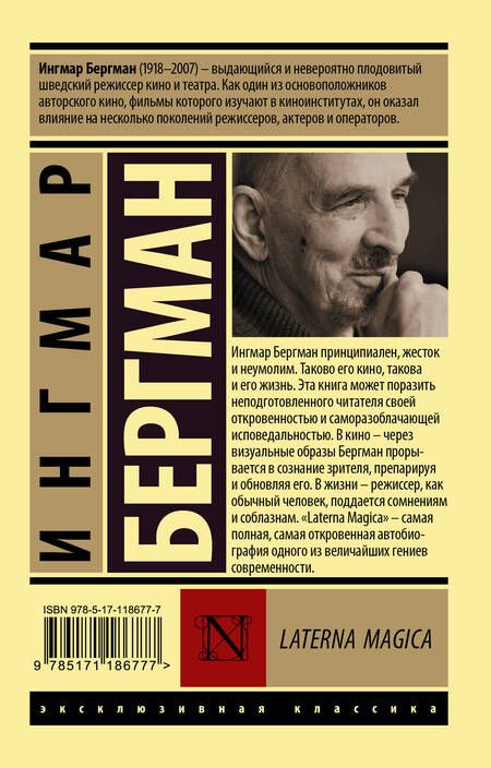 Фотография книги "Бергман: Laterna Magica"