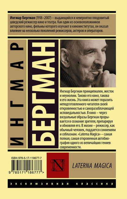 Фотография книги "Бергман: Laterna Magica"