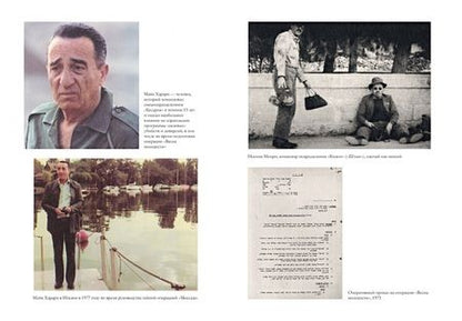 Фотография книги "Бергман: Восстань и убей первым. Тайная история израильских точечных ликвидаций"