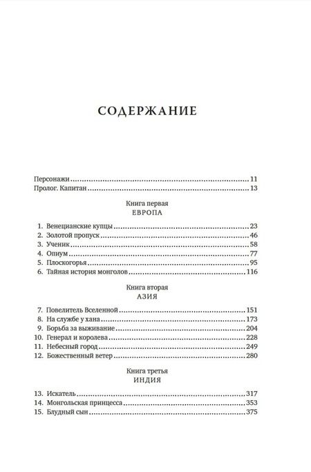 Фотография книги "Бергрин: Марко Поло. От Венеции до Ксанаду"