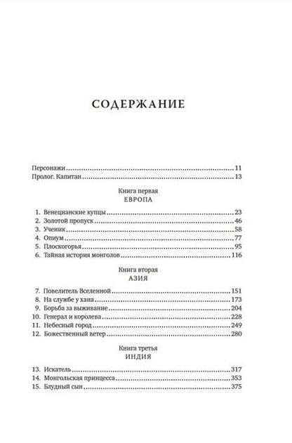 Фотография книги "Бергрин: Марко Поло. От Венеции до Ксанаду"