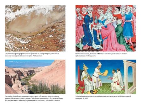 Фотография книги "Бергрин: Марко Поло. От Венеции до Ксанаду"