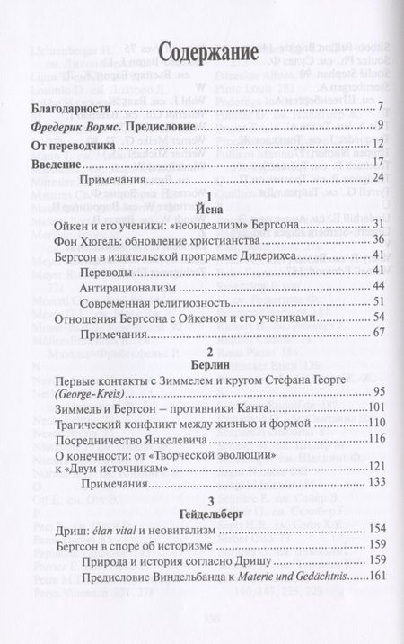 Фотография книги "Бергсон и немецкая философия. 1907–1932"
