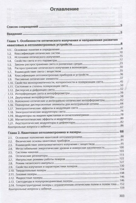 Фотография книги "Берикашвили: Когерентная оптика и оптическая обработка информации. Учебное пособие"