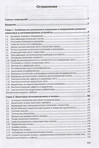 Фотография книги "Берикашвили: Когерентная оптика и оптическая обработка информации. Учебное пособие"