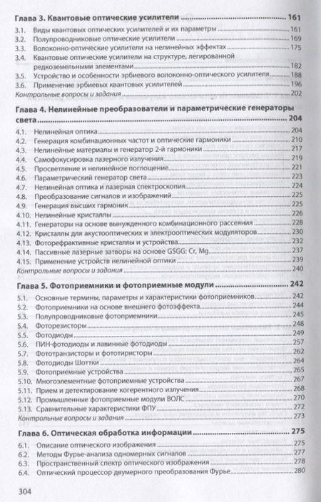 Фотография книги "Берикашвили: Когерентная оптика и оптическая обработка информации. Учебное пособие"