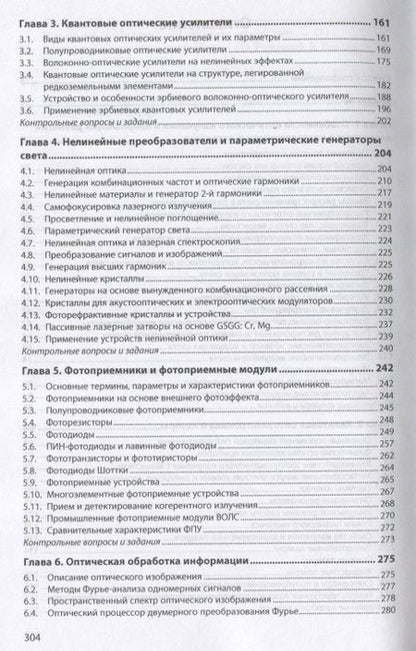 Фотография книги "Берикашвили: Когерентная оптика и оптическая обработка информации. Учебное пособие"