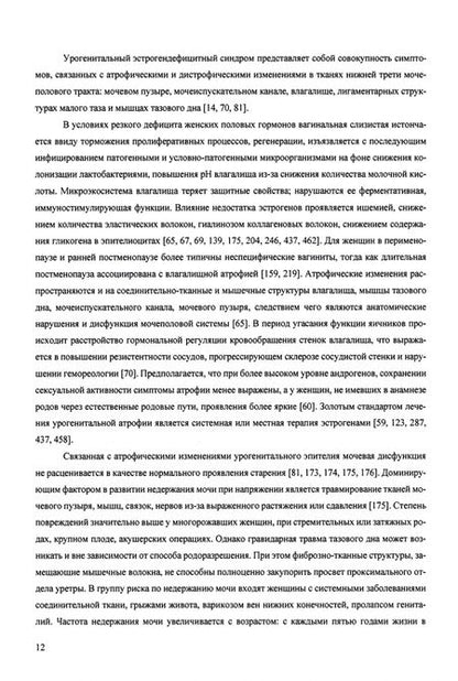 Фотография книги "Бериханова, Миненко: Комплексная нелекарственная коррекция климактерических расстройств у пациенток с метабол. синдромом"