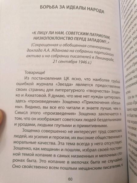 Фотография книги "Берия, Жданов, Молотов: Сталин. Поднявший Россию с колен"