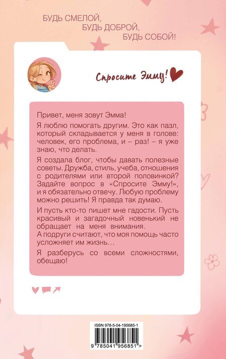 Фотография книги "Берк, Берк: Спросите Эмму! Блог добрых дел"