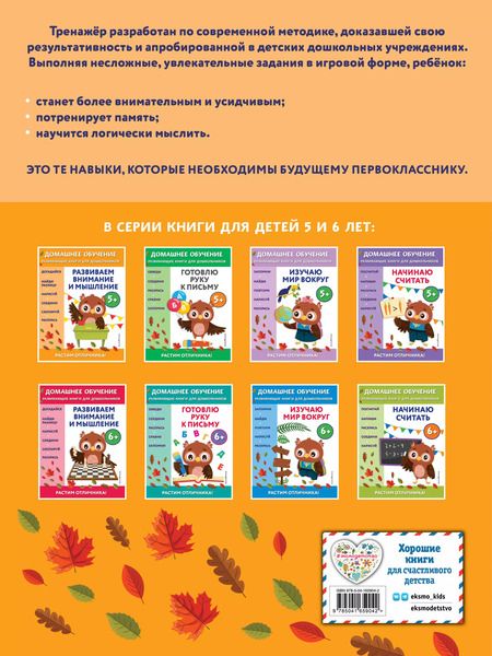 Фотография книги "Беркай Динч: Развиваем внимание и мышление: для детей от 5 лет"
