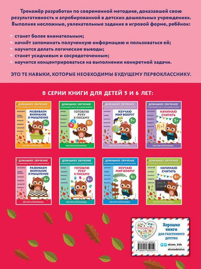 Фотография книги "Беркай Динч: Развиваем внимание и мышление: для детей от 6 лет"