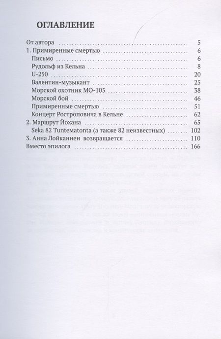 Фотография книги "Бьеркезундская легенда"