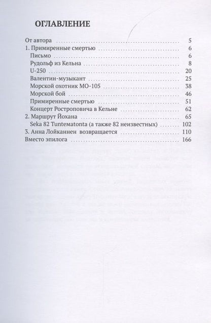 Фотография книги "Бьеркезундская легенда"