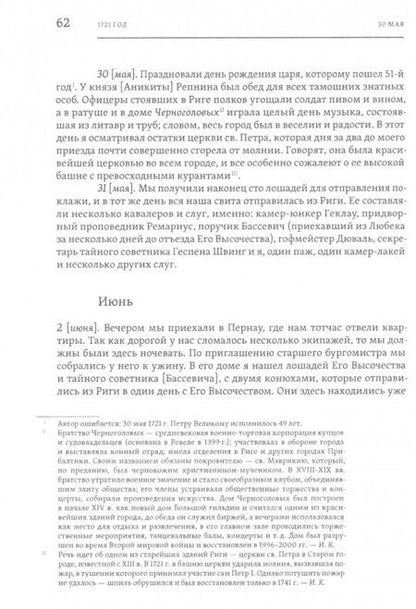 Фотография книги "Берхгольц: Берхгольц Ф. В. Дневник камер-юнкера Берхгольца. 1721-1726"
