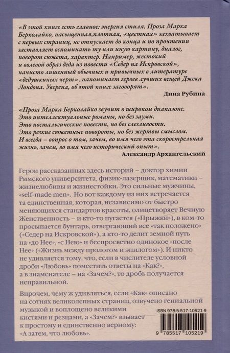 Фотография книги "Берколайко: Любви неправильные дроби"