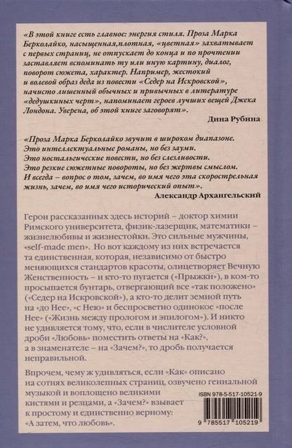 Фотография книги "Берколайко: Любви неправильные дроби"