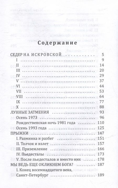 Фотография книги "Берколайко: Любви неправильные дроби"