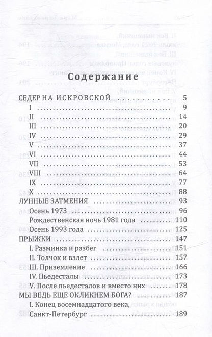 Фотография книги "Берколайко: Любви неправильные дроби"