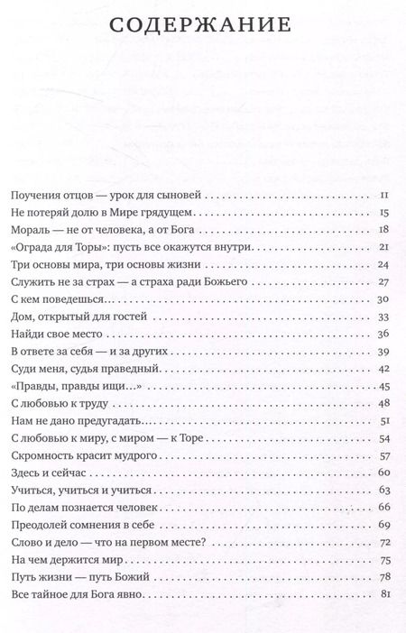 Фотография книги "Берл Лазар: Ступени ввысь. Размышления на темы Пиркей авот"