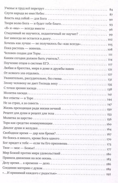 Фотография книги "Берл Лазар: Ступени ввысь. Размышления на темы Пиркей авот"