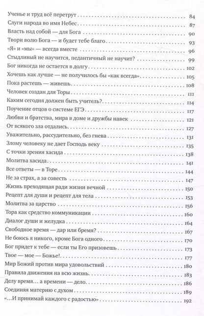 Фотография книги "Берл Лазар: Ступени ввысь. Размышления на темы Пиркей авот"